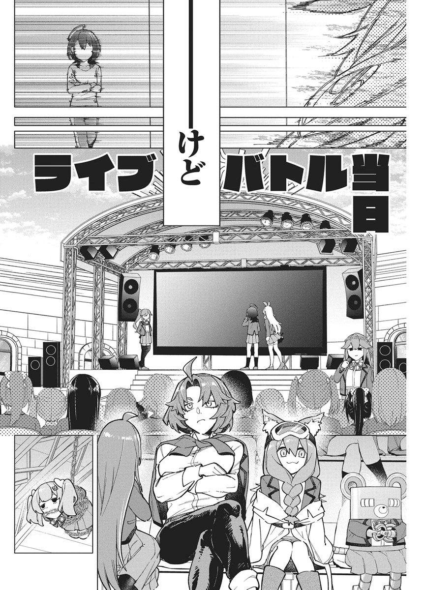 HOSHI WO TSUGU IDOL Chap 5 - Pic 18