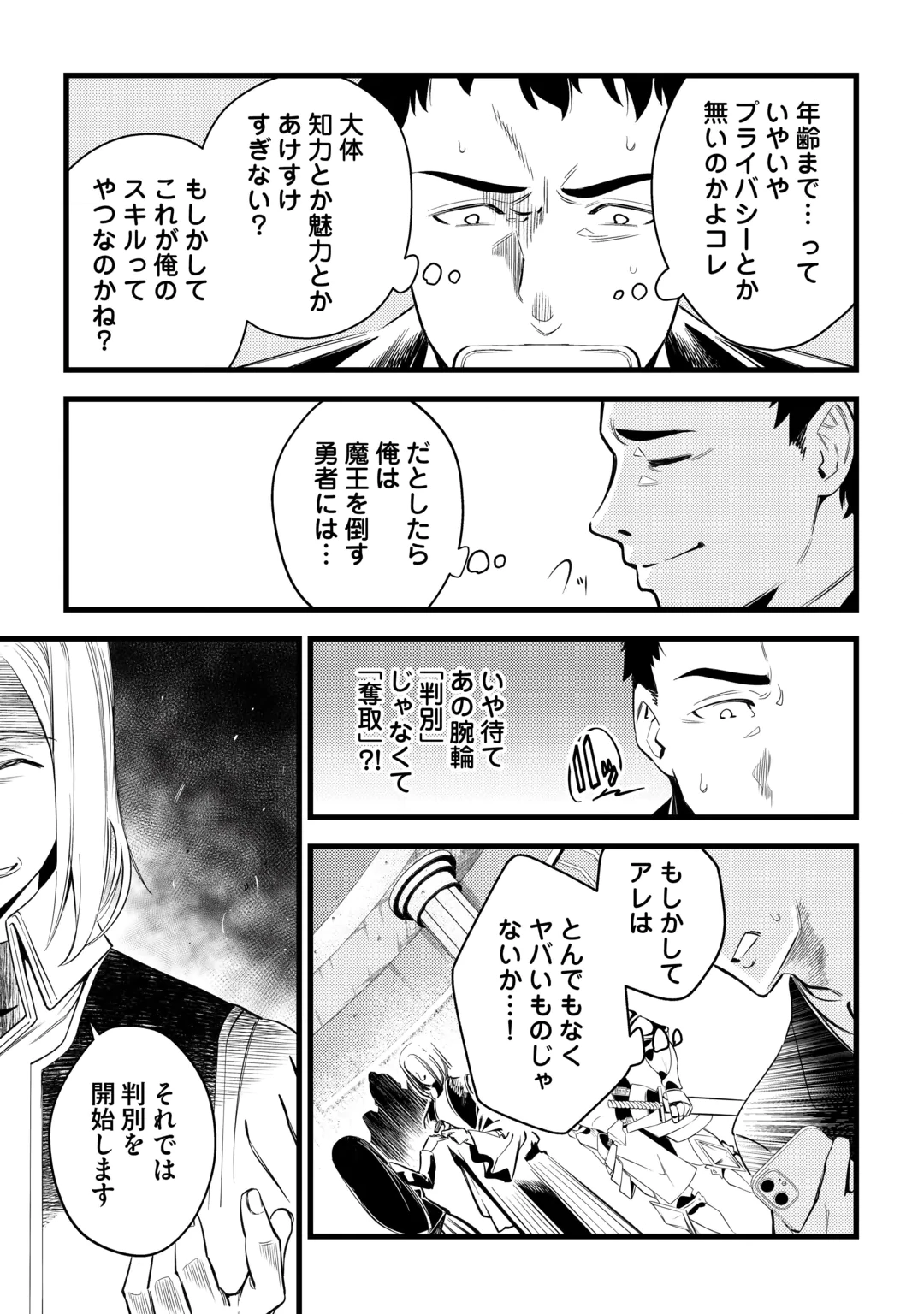 45-SAI NO OSSAN, ISEKAI SHOUKAN NI MAKIKOMARERU Chap 1 - Pic 17