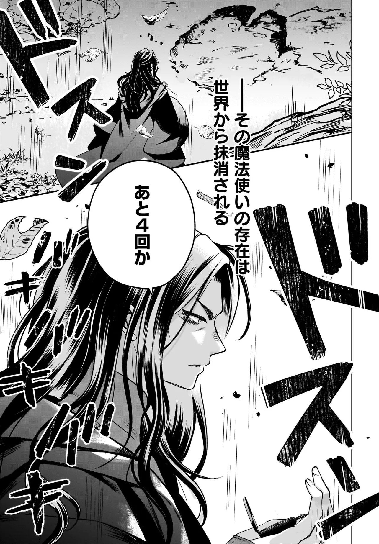 ORE DAKE GA MAHOU TSUKAI ZOKU NO ISEKAI Chap 2.1 - Pic 3