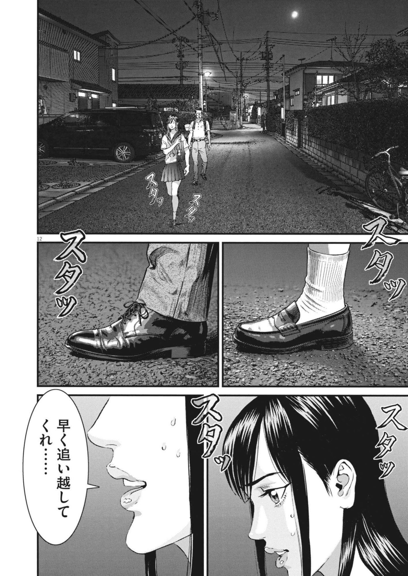 KANREKI HIME Chap 11 - Pic 12