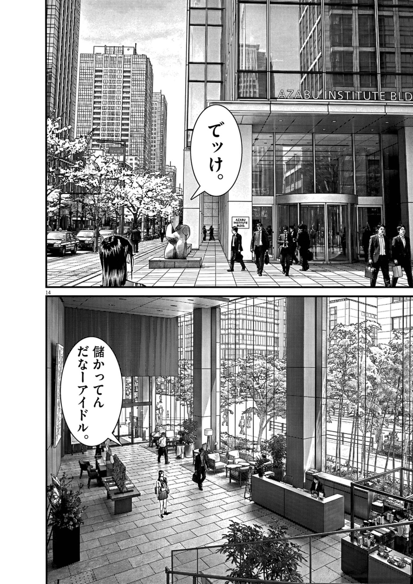 KANREKI HIME Chap 15 - Pic 14