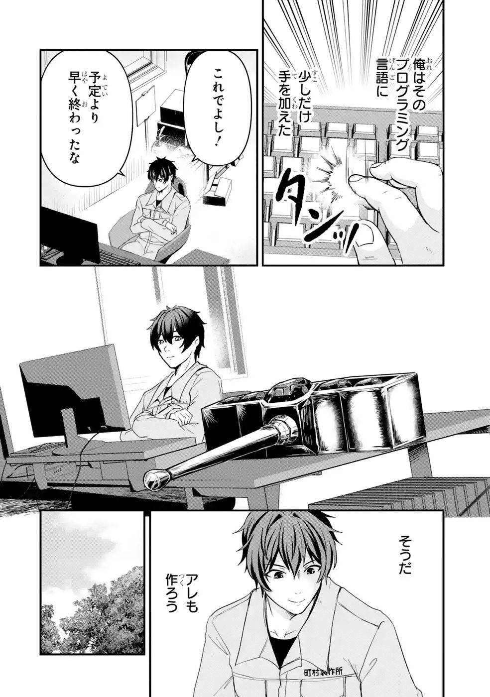 ISEKAI DE KAJI-SHIN NO CHIKARA WO ETA ORE, MEGAMI TO SLOW LIFE HAJIMEMASHITA Chap 5 - Pic 16