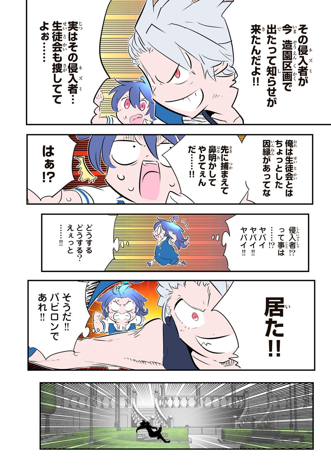 TENSEI SHITARA DAI NANA OUJI DATTANODE, KIMAMANI MAJUTSU O KIWAMEMASU - RAW Chap 222 - Pic 13