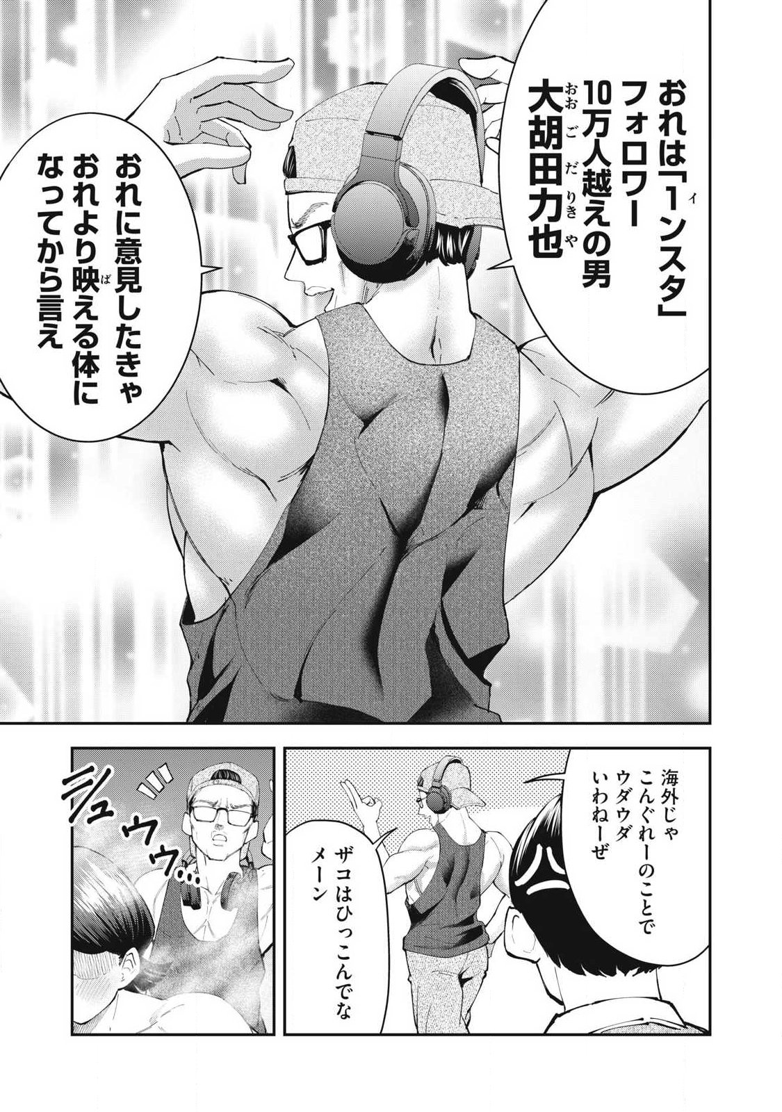 MADE IN YAMATO Chap 16 - Pic 5