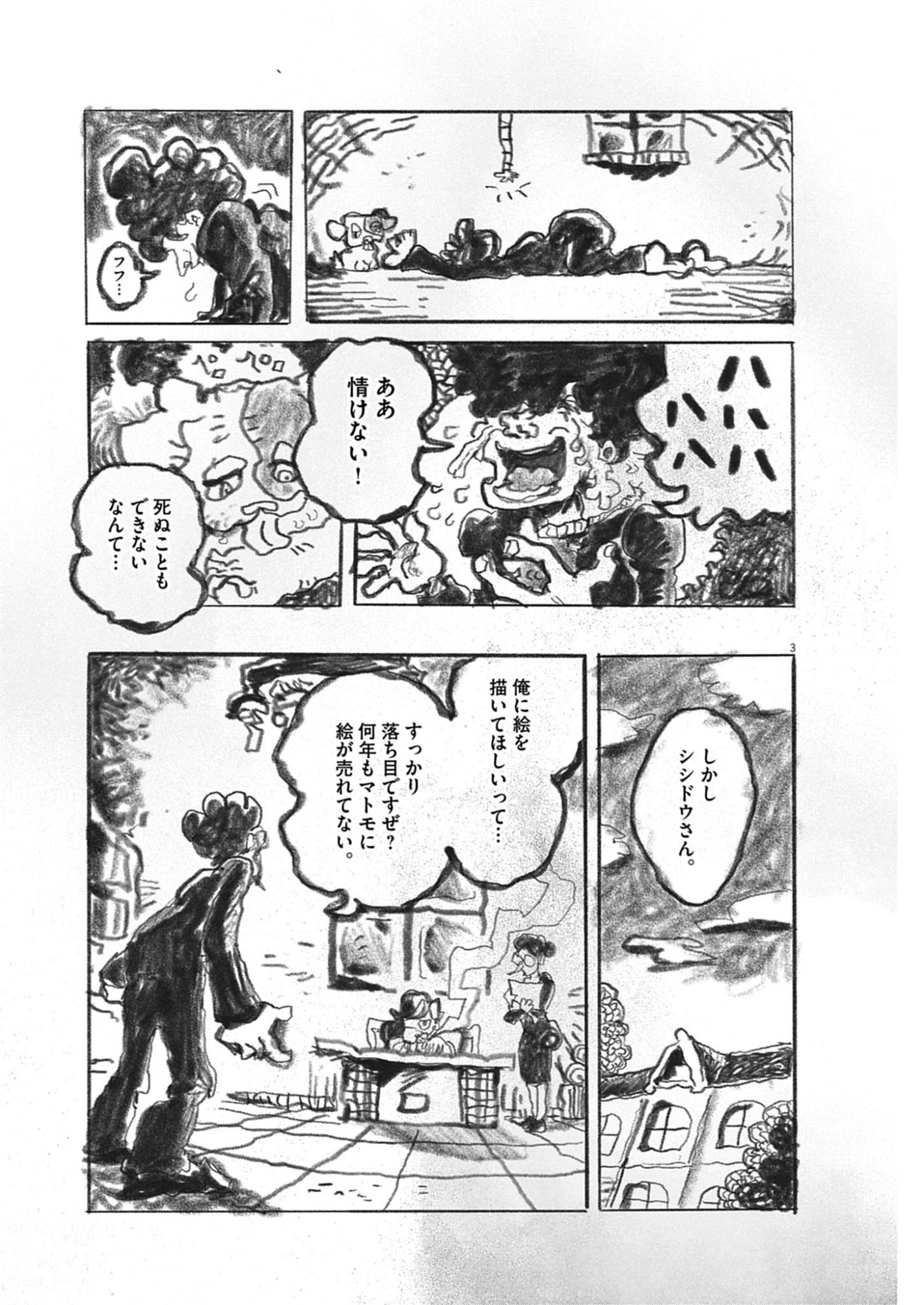 TOUSAKU Chap 1 - Pic 3