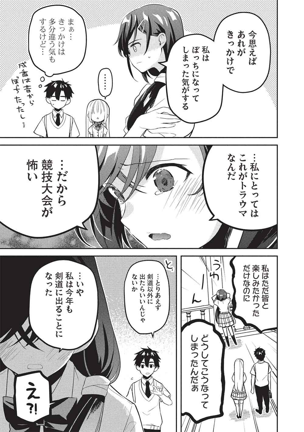 SAIJO NO OSEWA TAKANE NO HANA-DARAKENA MEIMON-KOU DE, GAKUIN ICHI NO OJOU-SAMA (SEIKATSU NOURYOKU KAIMU) WO KAGENAGARA OSEWA SURU KOTO NI NARIMASHITA Chap 43 - Pic 5