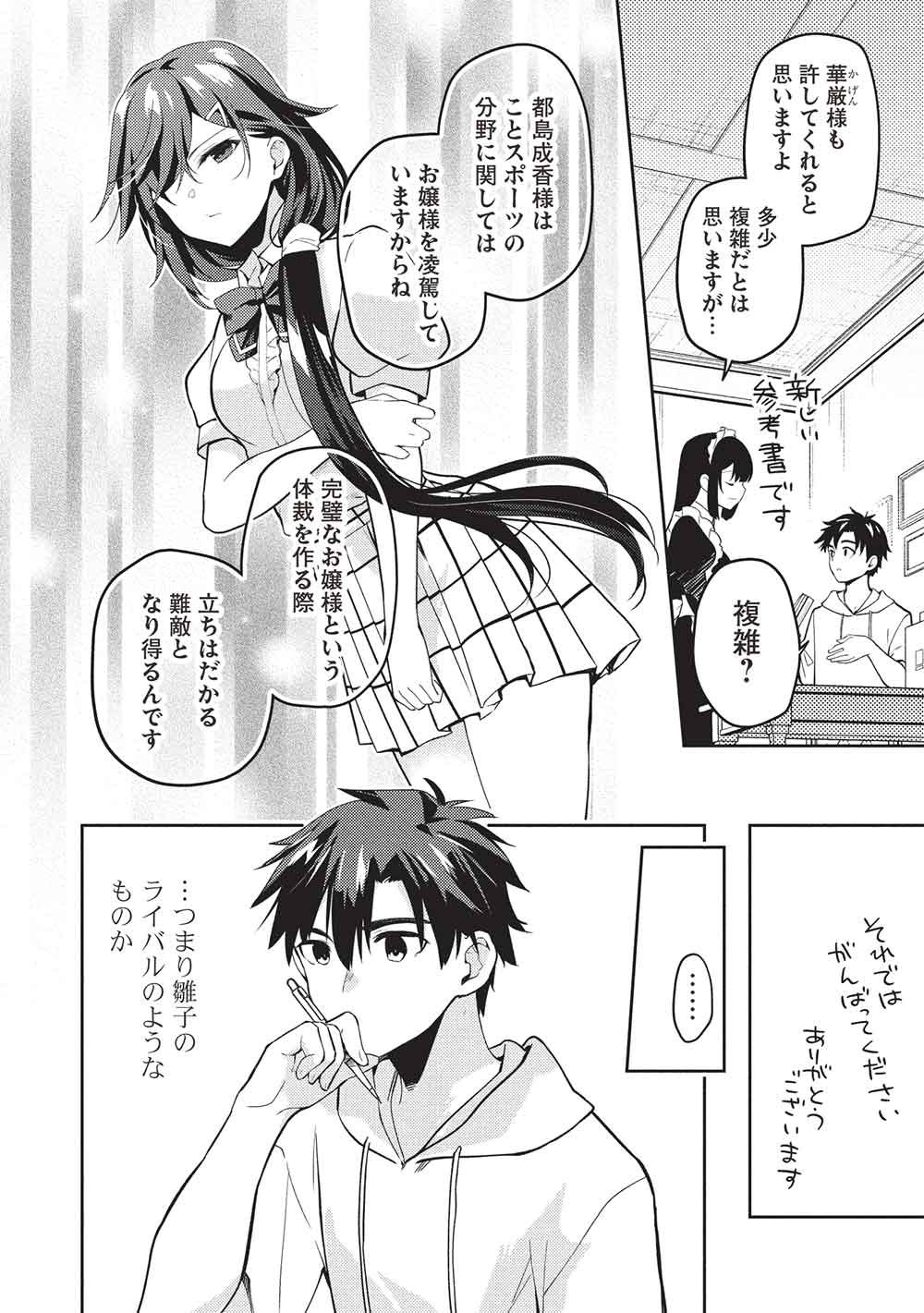 SAIJO NO OSEWA TAKANE NO HANA-DARAKENA MEIMON-KOU DE, GAKUIN ICHI NO OJOU-SAMA (SEIKATSU NOURYOKU KAIMU) WO KAGENAGARA OSEWA SURU KOTO NI NARIMASHITA Chap 43 - Pic 10