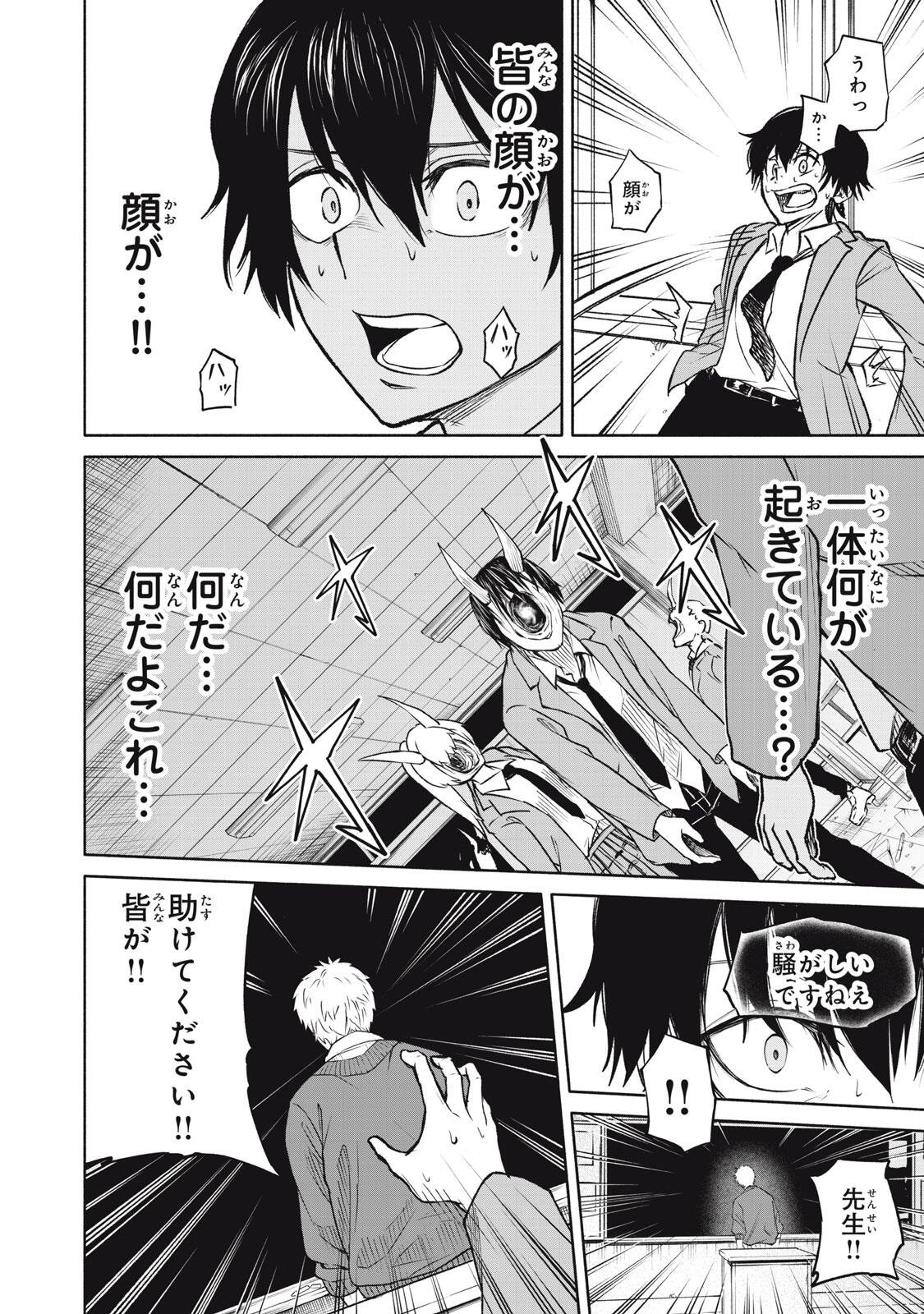 HYAKKI YAKYO Chap 2 - Pic 5