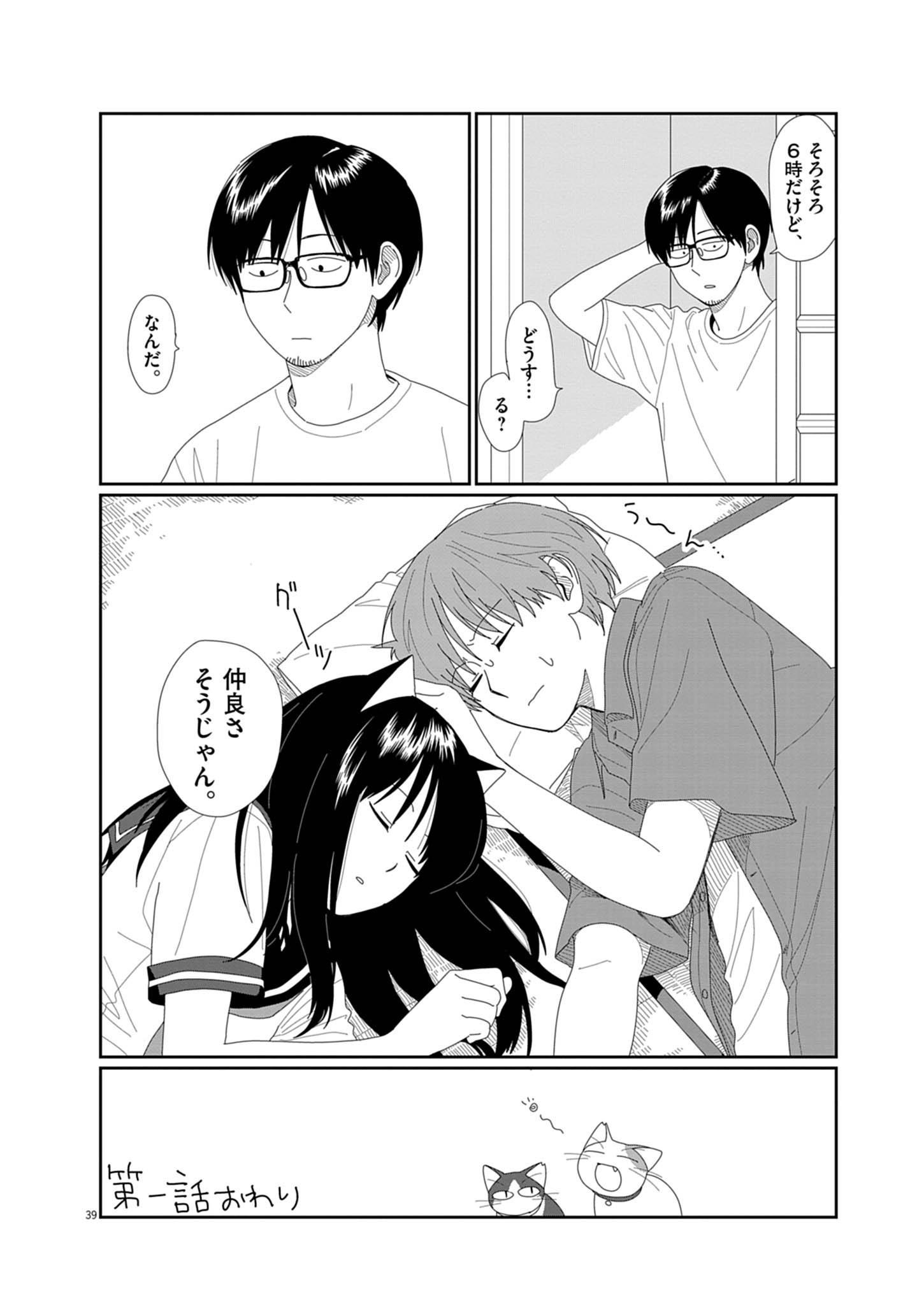 YUUGURE KARA GENKI IPPAI Chap 1 - Pic 39
