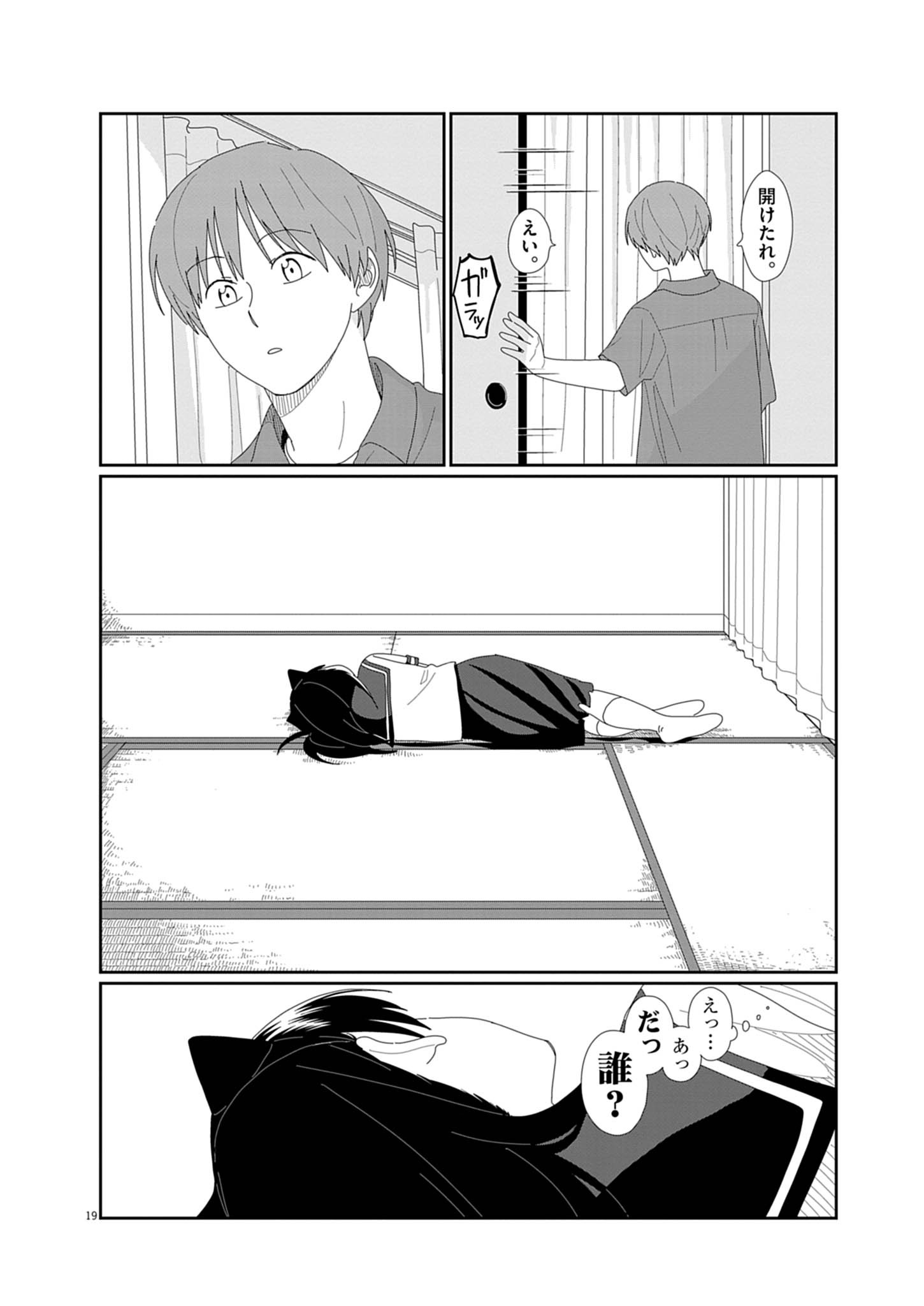 YUUGURE KARA GENKI IPPAI Chap 1 - Pic 19