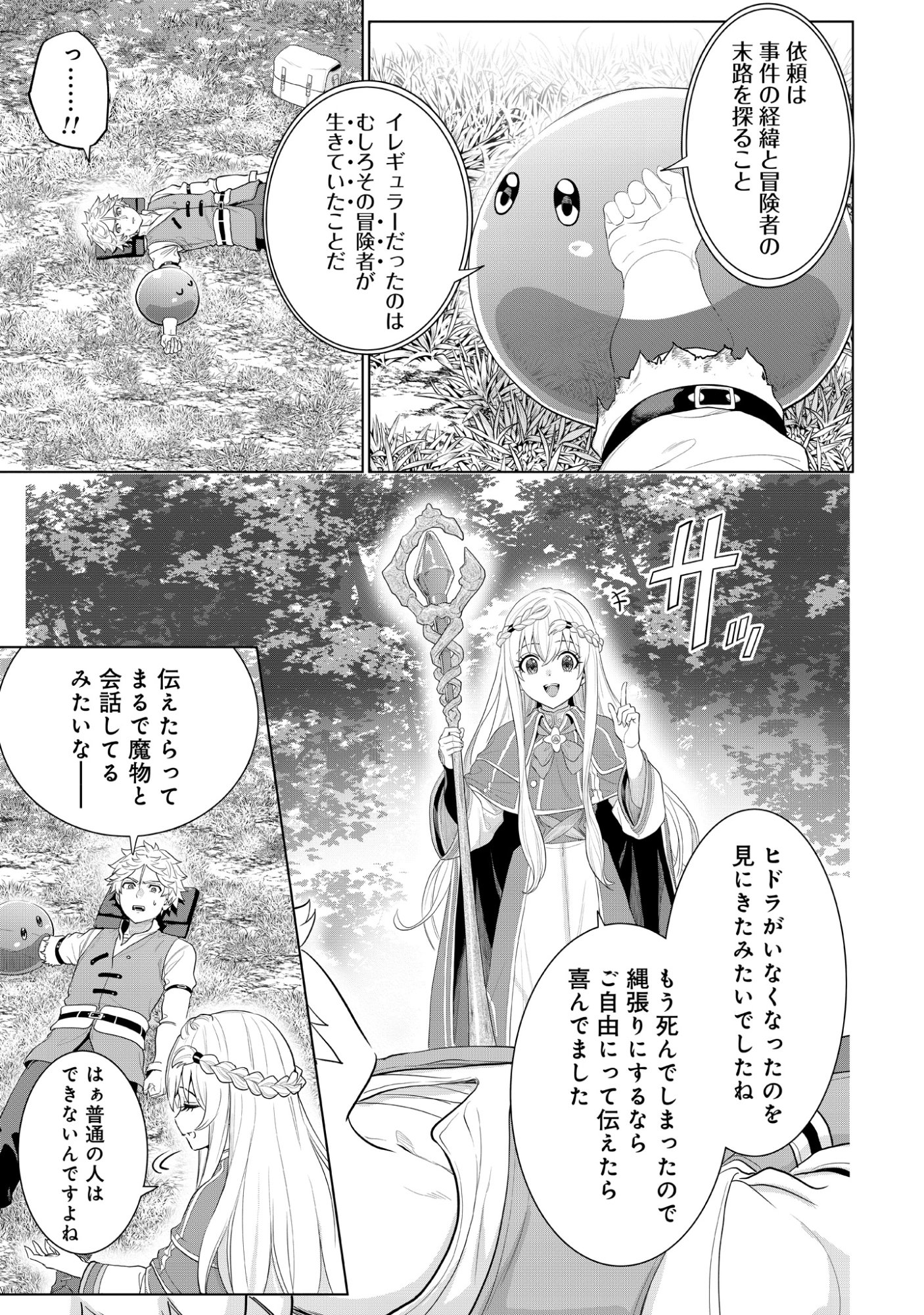 Mamono Tsukai no Musume Chap 1 - Pic 49
