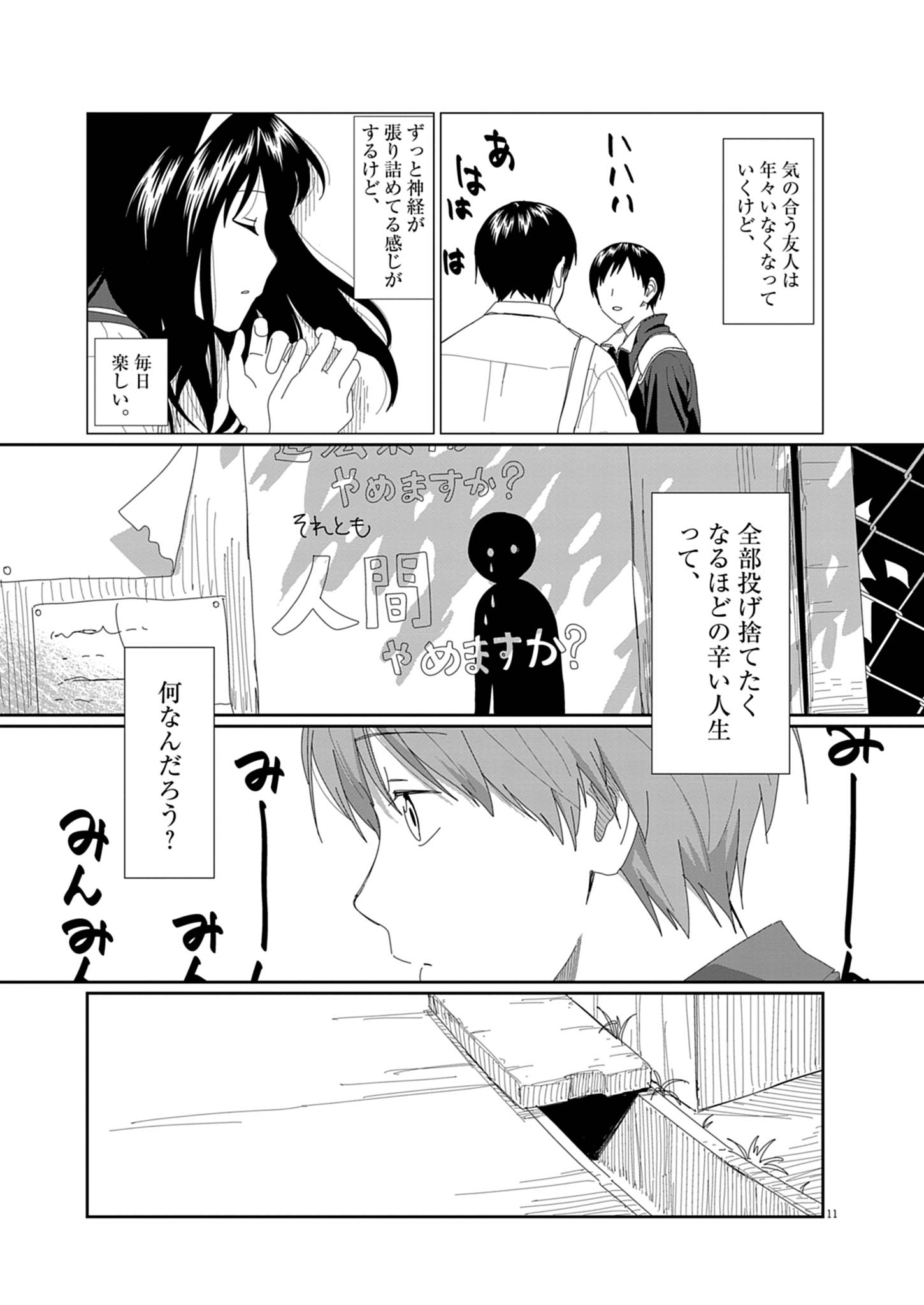 YUUGURE KARA GENKI IPPAI Chap 3 - Pic 11