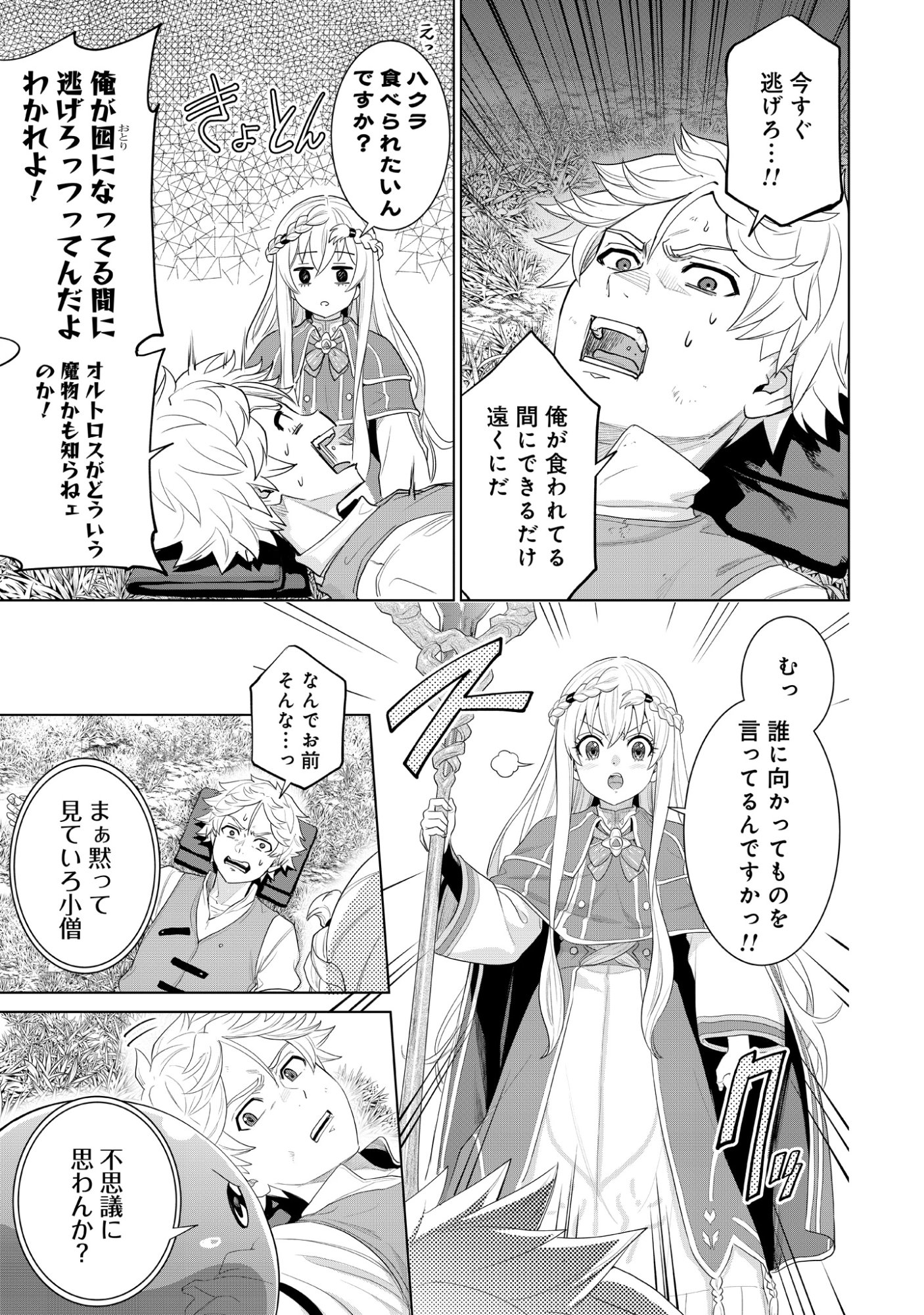 Mamono Tsukai no Musume Chap 1 - Pic 43