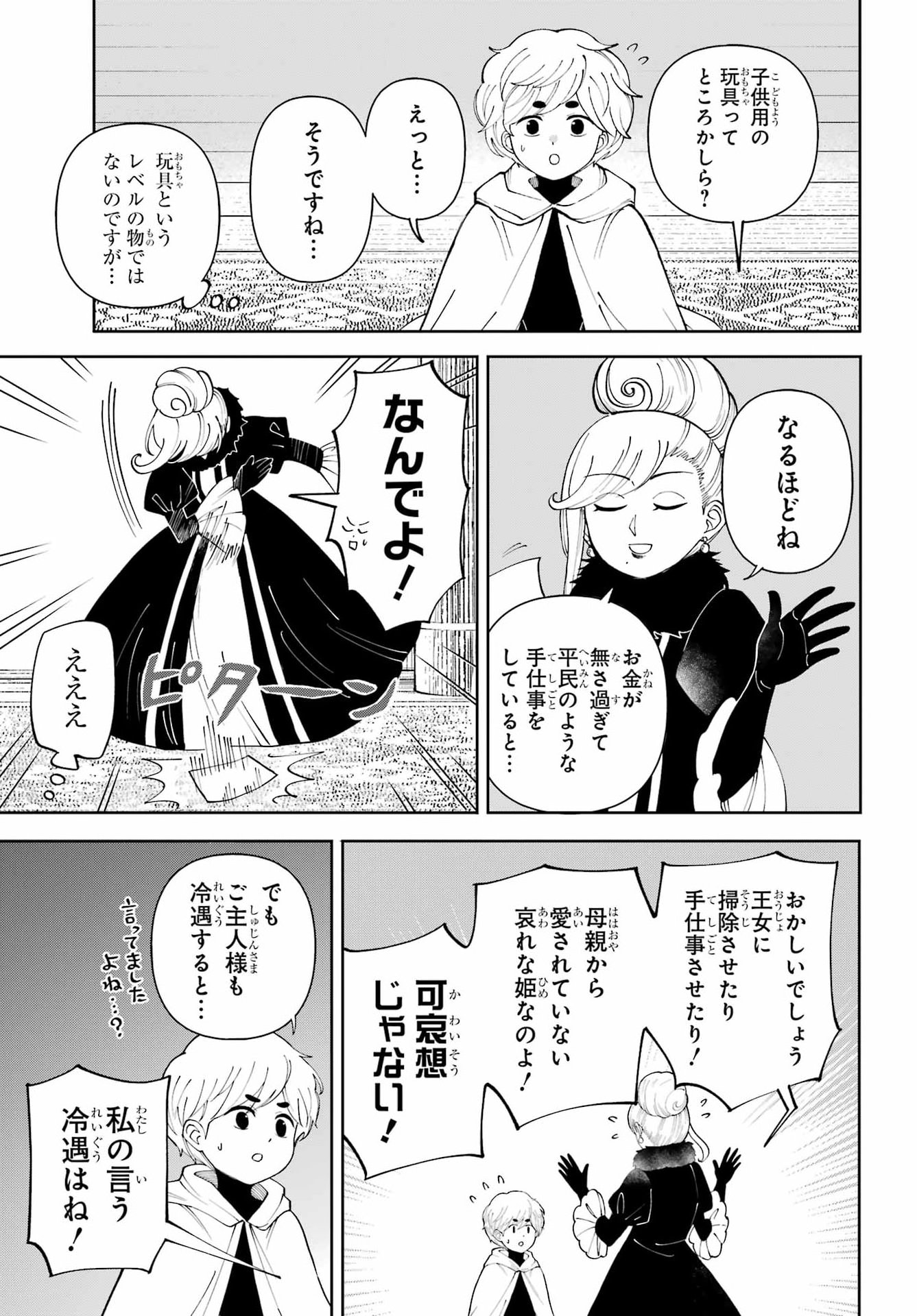 HINEKURE KISHI TO FUWAFUWA HIME-SAMA - KOJOU GURASHI TO CHIISANA OUCHI Chap 24 - Pic 13