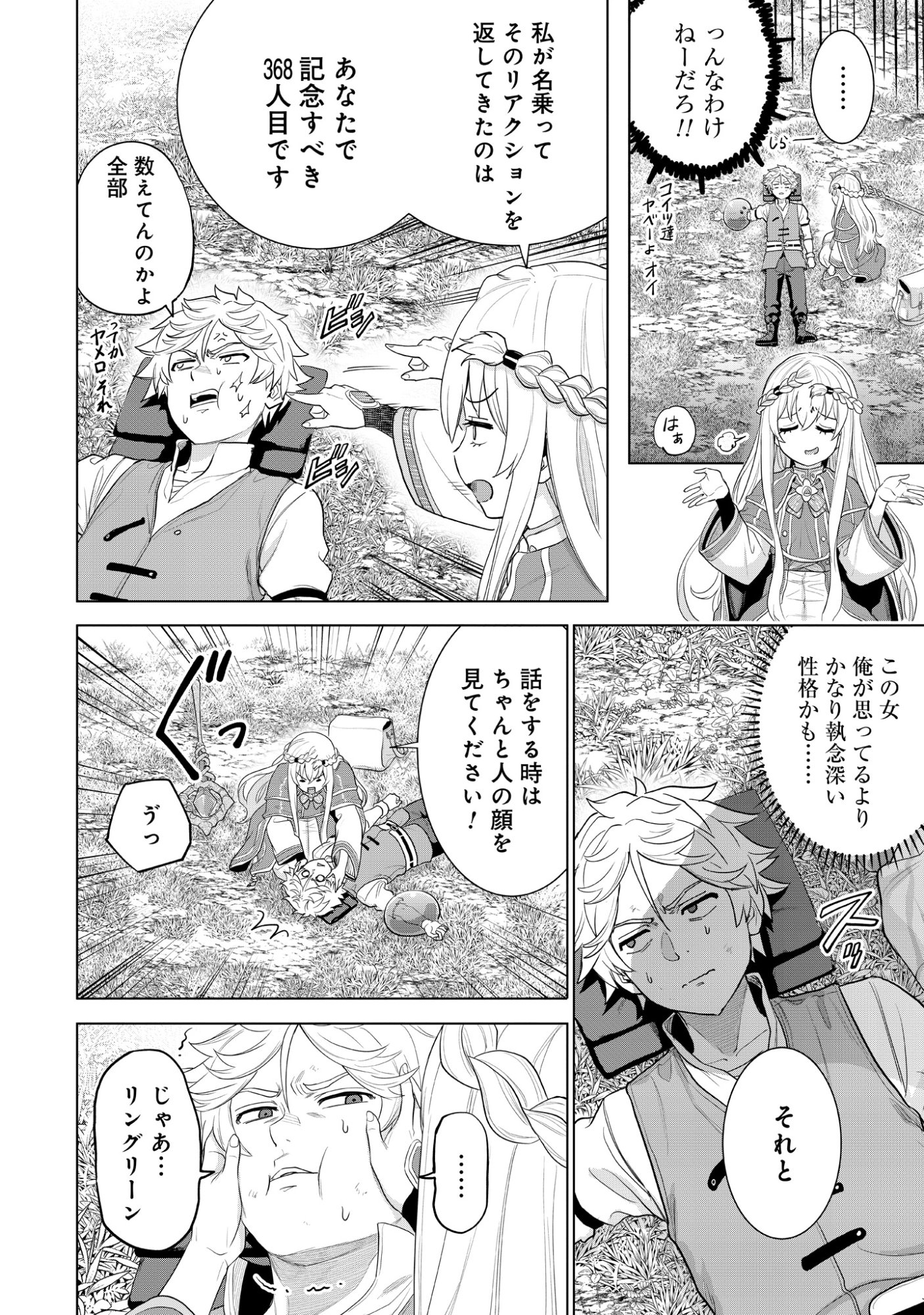 Mamono Tsukai no Musume Chap 1 - Pic 38