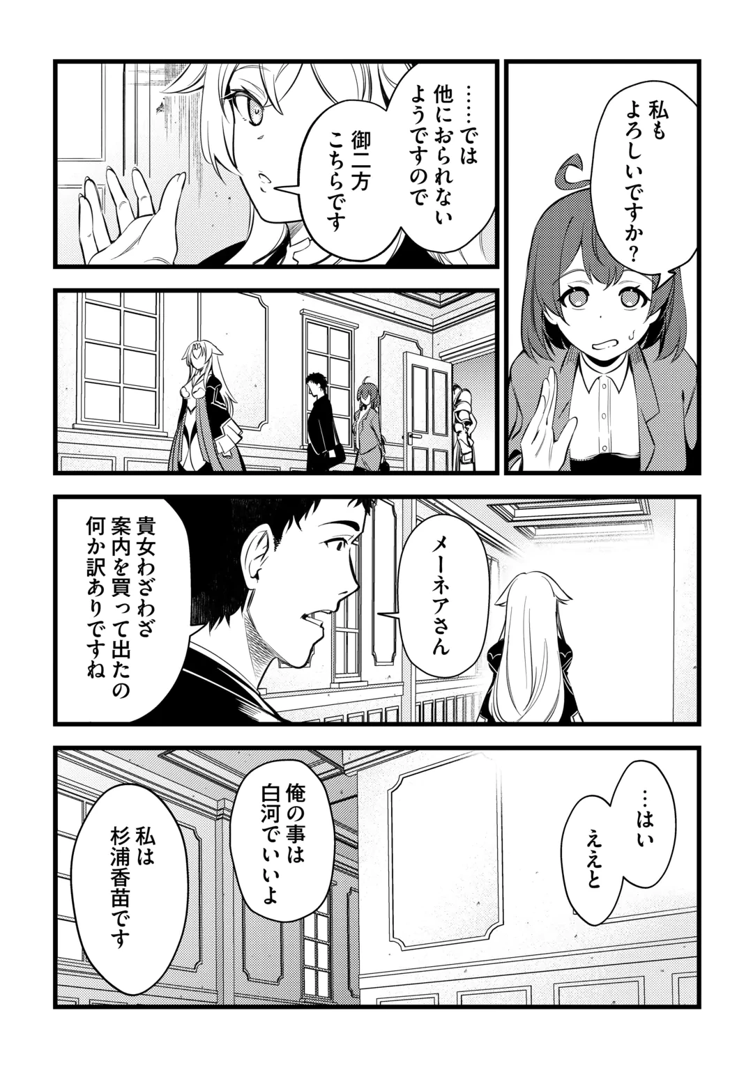 45-SAI NO OSSAN, ISEKAI SHOUKAN NI MAKIKOMARERU Chap 1 - Pic 22