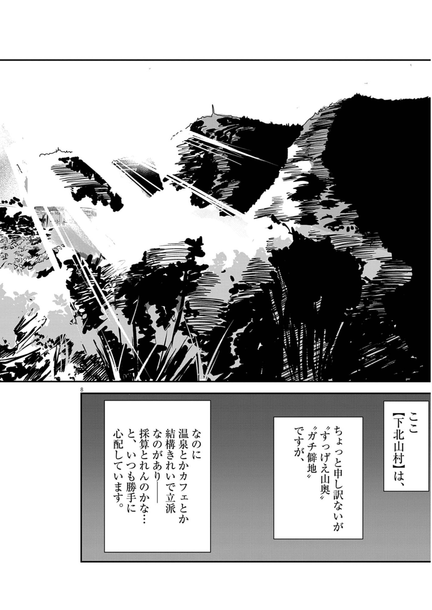 VISTA DA GIGANTESSA Chap 3 - Pic 8