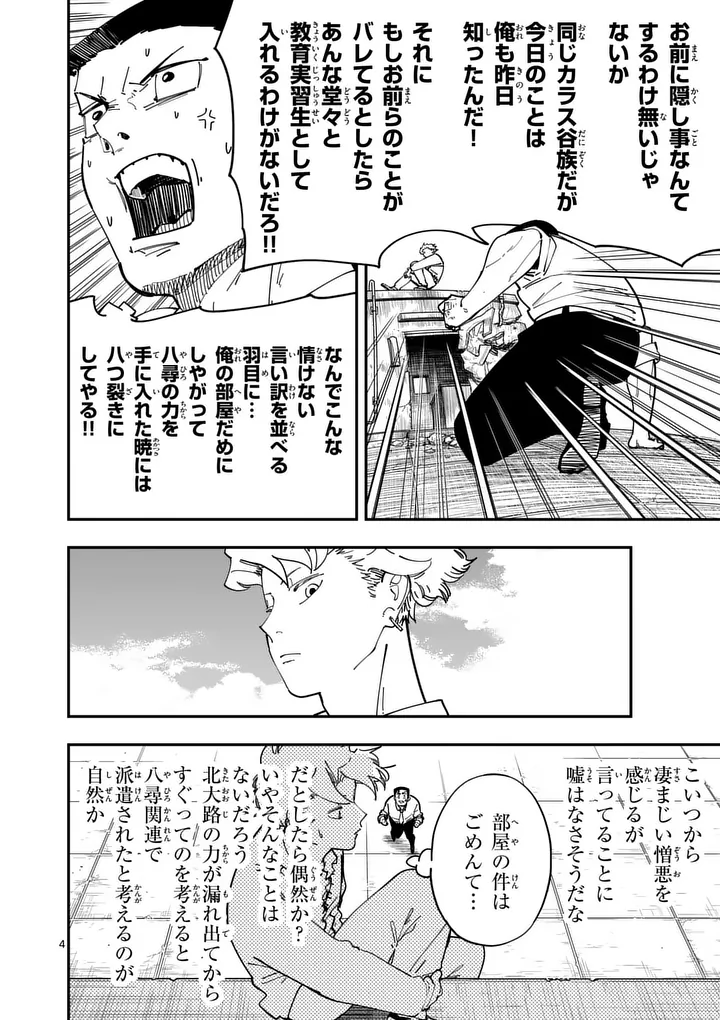 SUB SONG Chap 6 - Pic 4