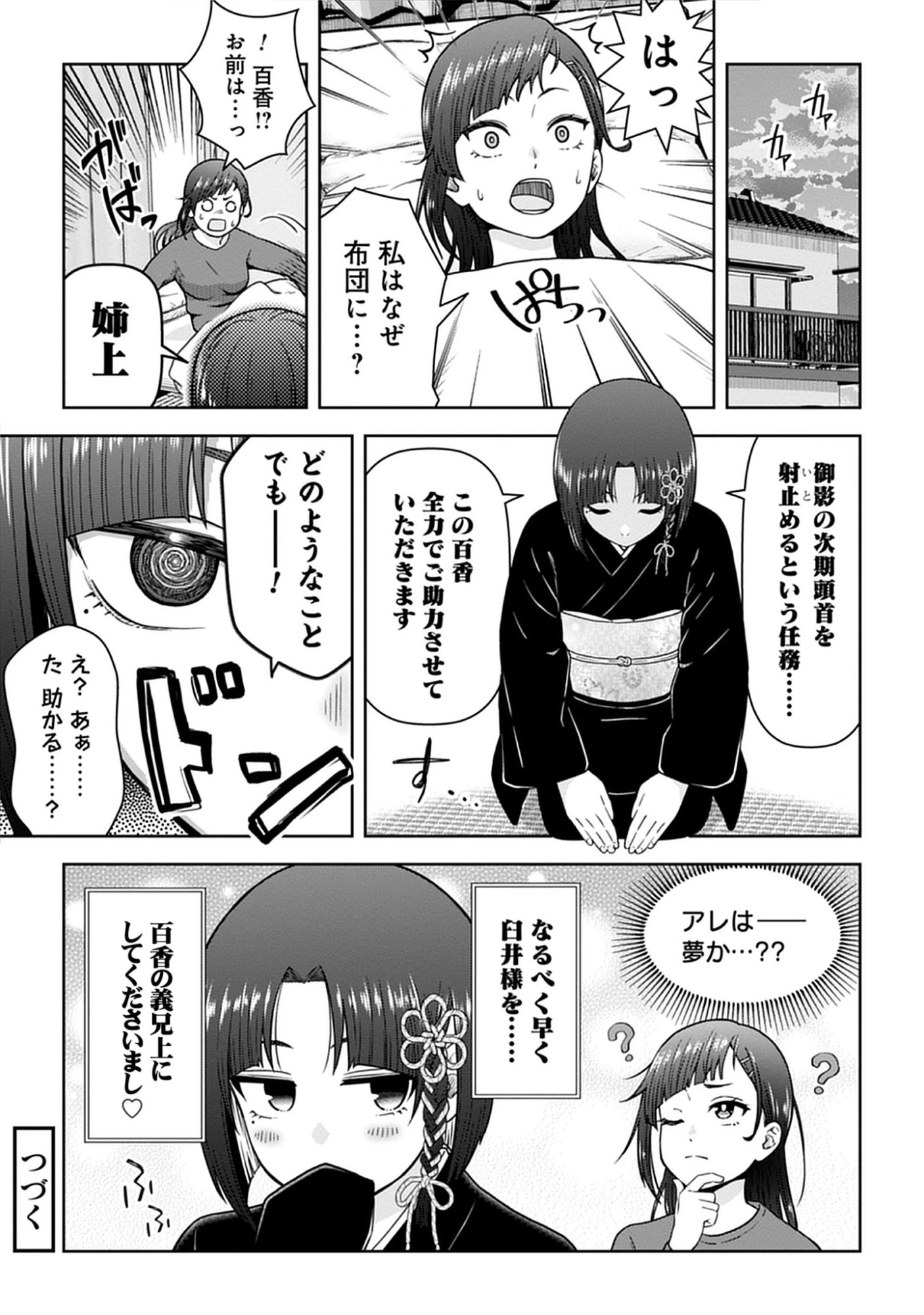 Usui-kun wa Shinobinai Chap 12 - Pic 15