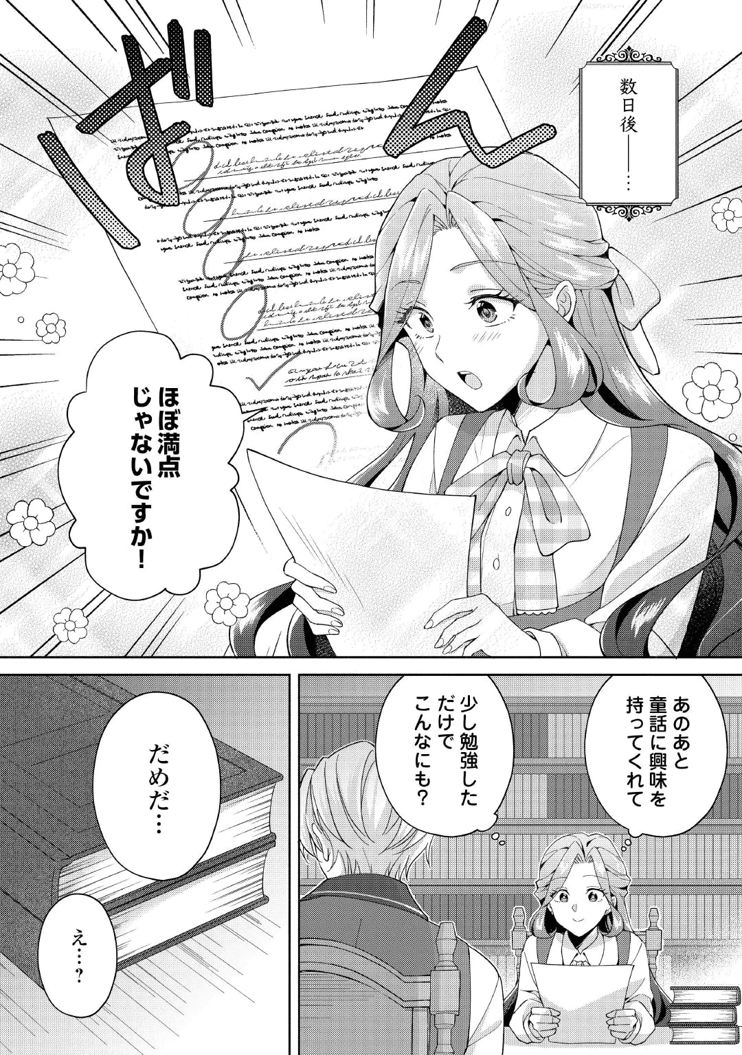 AKUYAKU REIJOU WA SOUTEIGAI NO DEKIAI NI KONWAKU CHU Chap 2 - Pic 6