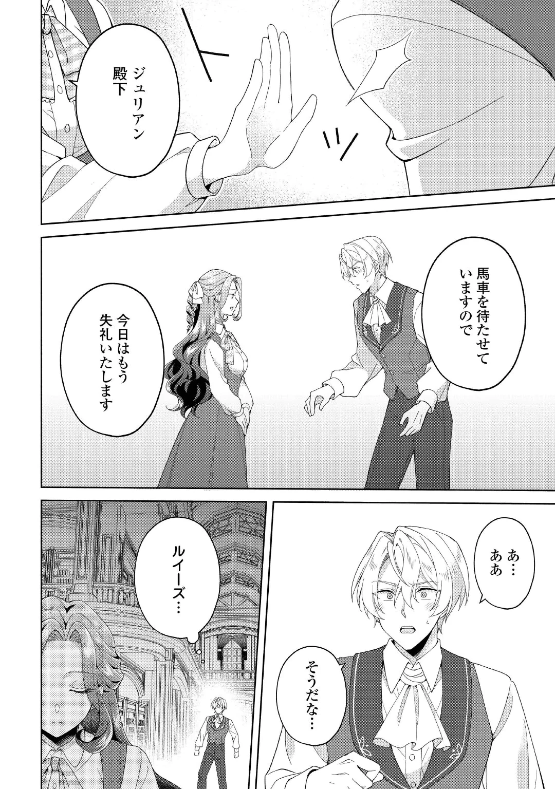 AKUYAKU REIJOU WA SOUTEIGAI NO DEKIAI NI KONWAKU CHU Chap 2 - Pic 22
