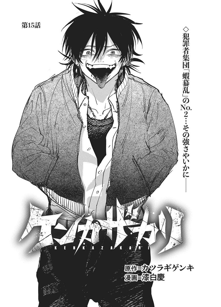 KENKA ZAKARI Chap 15 - Pic 2