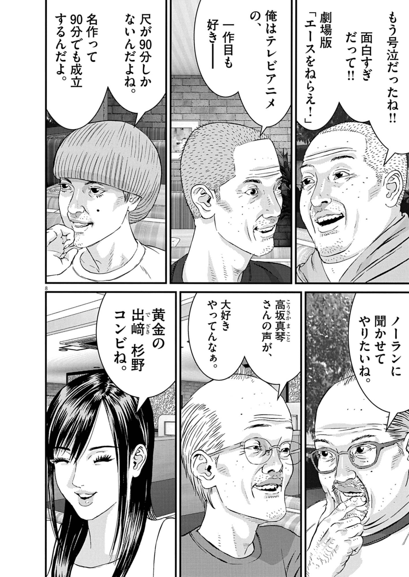 KANREKI HIME Chap 12 - Pic 8