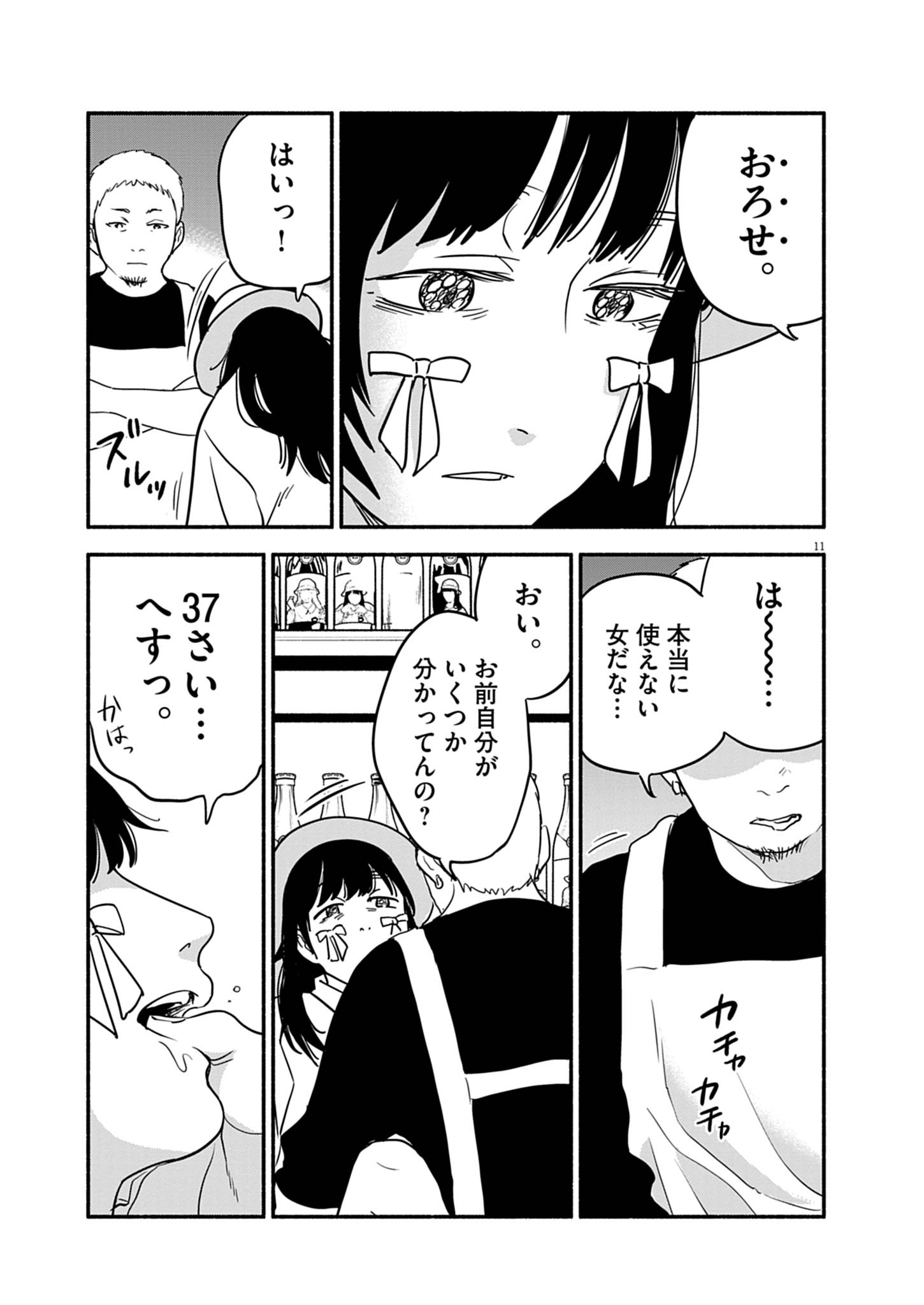 WATASHI WA TENGOKU Chap 1 - Pic 11