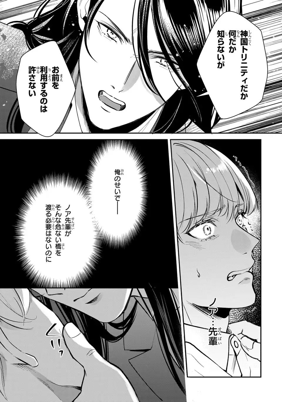 REKKA NO KETSUZOKU Chap 15 - Pic 15