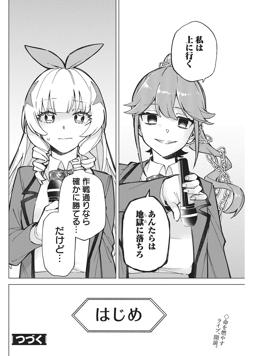 HOSHI WO TSUGU IDOL Chap 5 - Pic 20