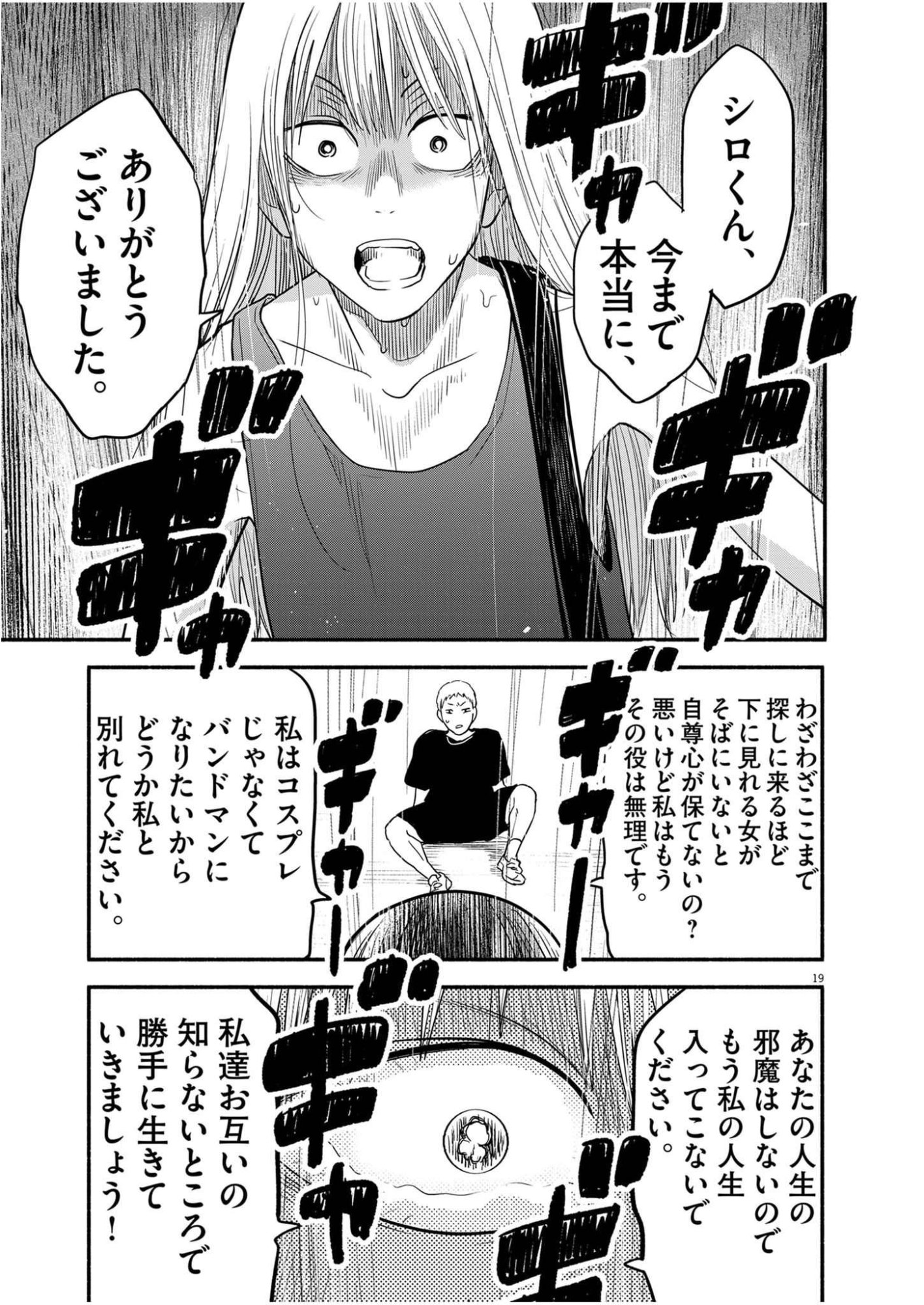 WATASHI WA TENGOKU Chap 3 - Pic 19