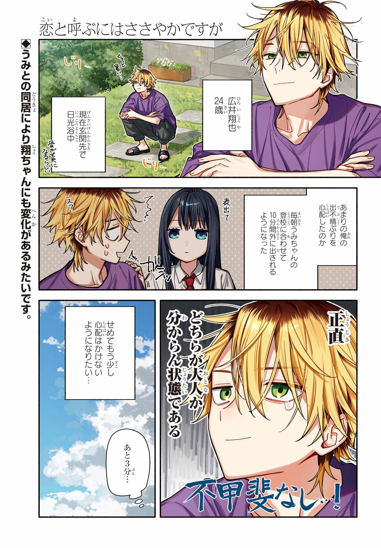 KOI TO YOBU NI WA SASAYAKA DESU GA Chap 10 - Pic 2