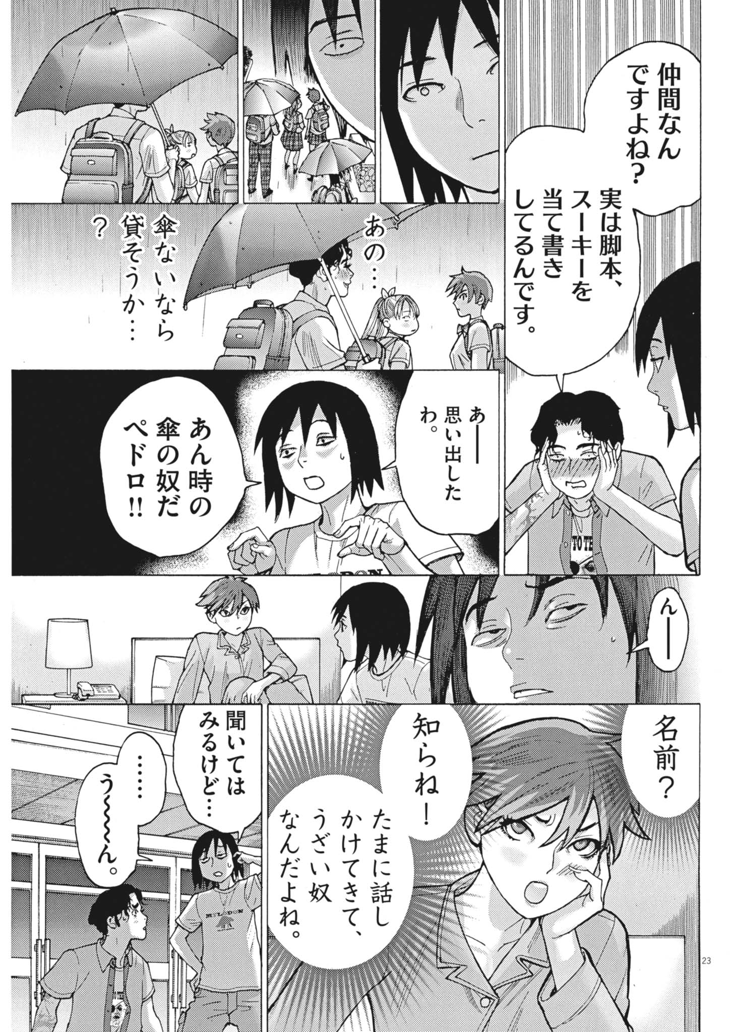 MANAZASHI TAMAKO NO JIYU KENKYU Chap 17 - Pic 23