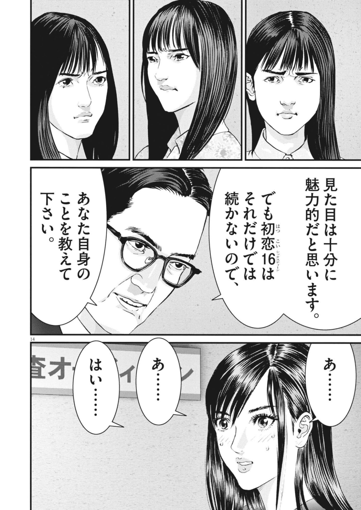KANREKI HIME Chap 16 - Pic 14