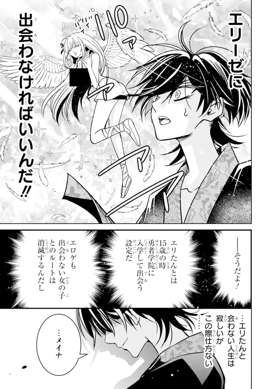 EROGE NO HAKUSHAKU REIJOU WO HOUSHI MAID OCHI SASERU AKUYAKU ONZOSHI NI TENSEI SHITA ORE WA ZAMA WO KAIHI SURU Chap 1.2 - Pic 25