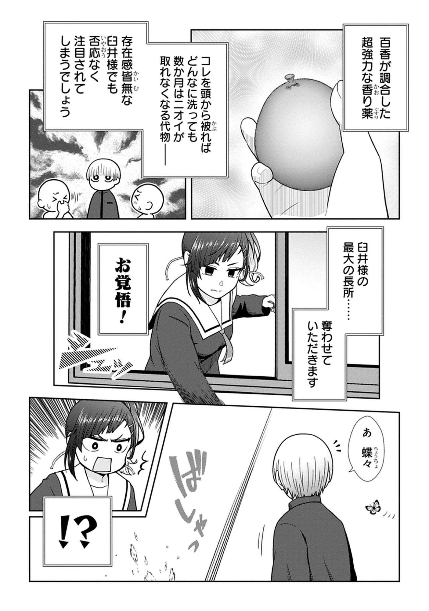 Usui-kun wa Shinobinai Chap 12 - Pic 2