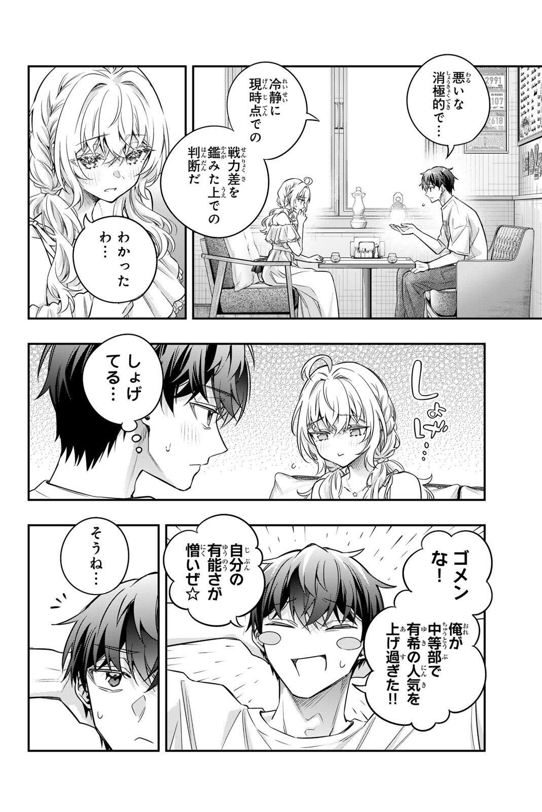 TOKIDOKI BOSOTTO ROSHIAGO DE DERERU TONARI NO ALYA-SAN - RAW Chap 88 - Pic 4
