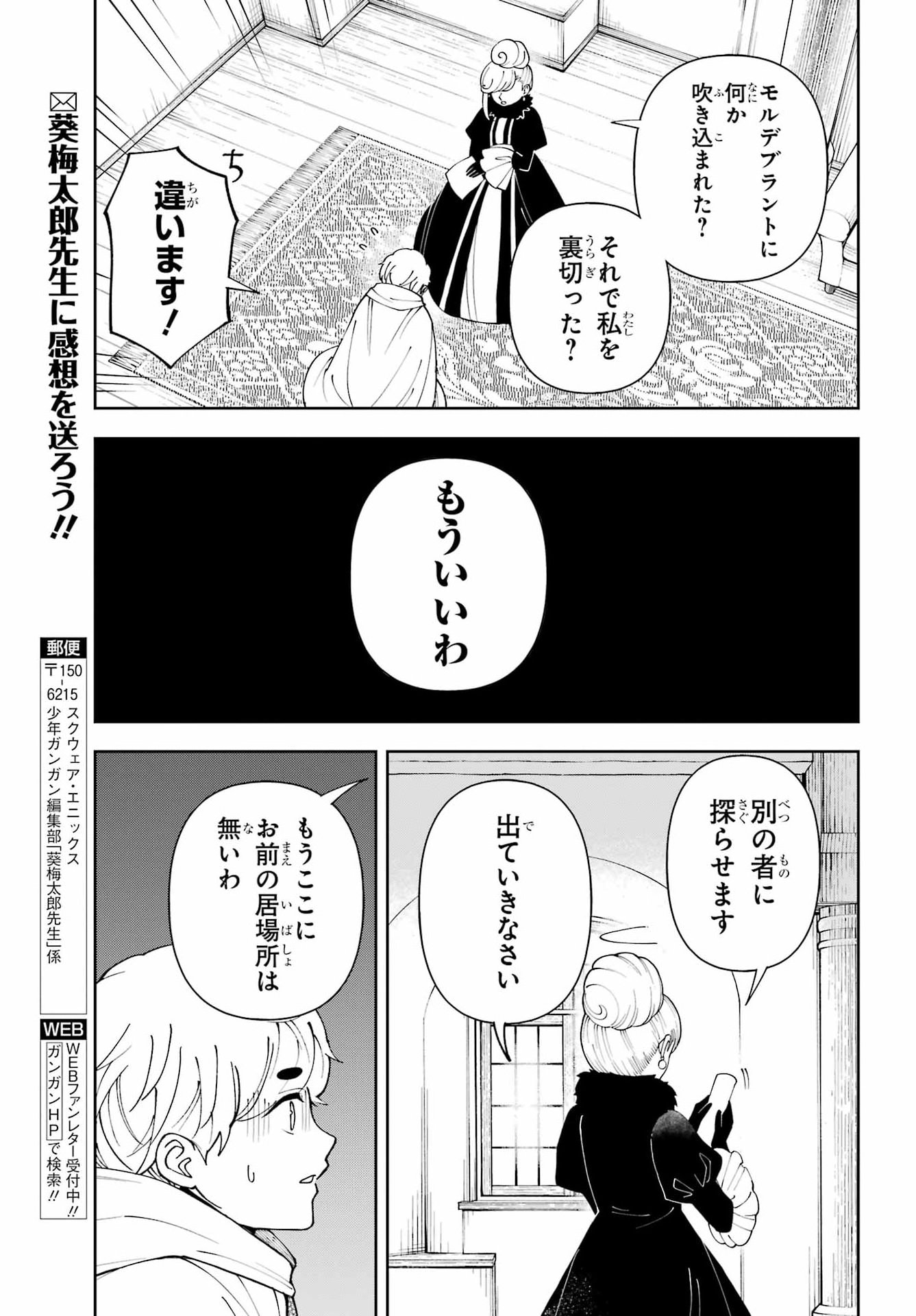 HINEKURE KISHI TO FUWAFUWA HIME-SAMA - KOJOU GURASHI TO CHIISANA OUCHI Chap 24 - Pic 21