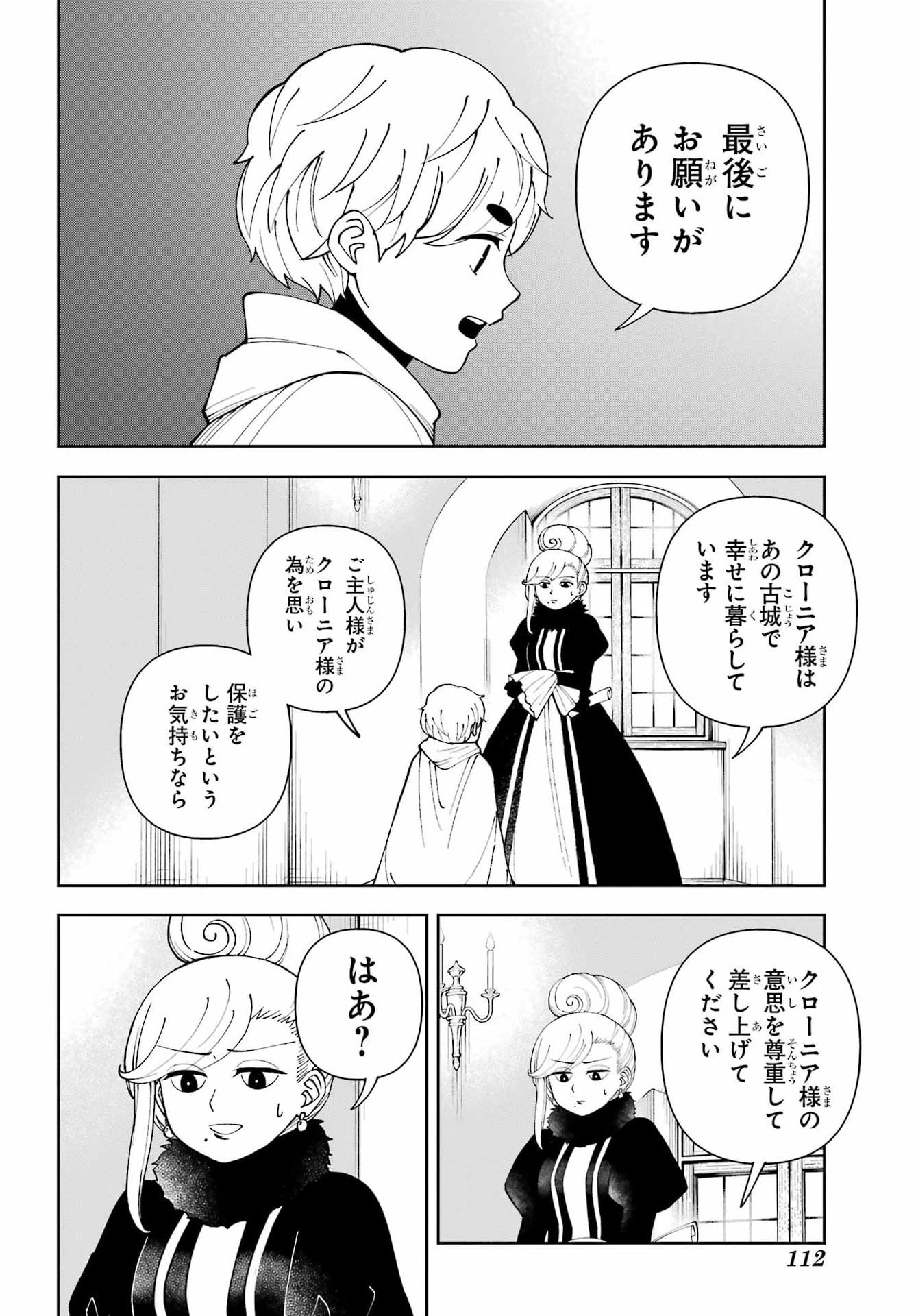 HINEKURE KISHI TO FUWAFUWA HIME-SAMA - KOJOU GURASHI TO CHIISANA OUCHI Chap 24 - Pic 24