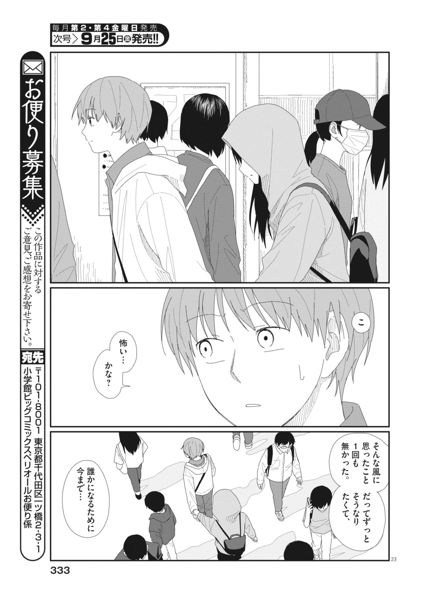 YUUGURE KARA GENKI IPPAI Chap 5 - Pic 23