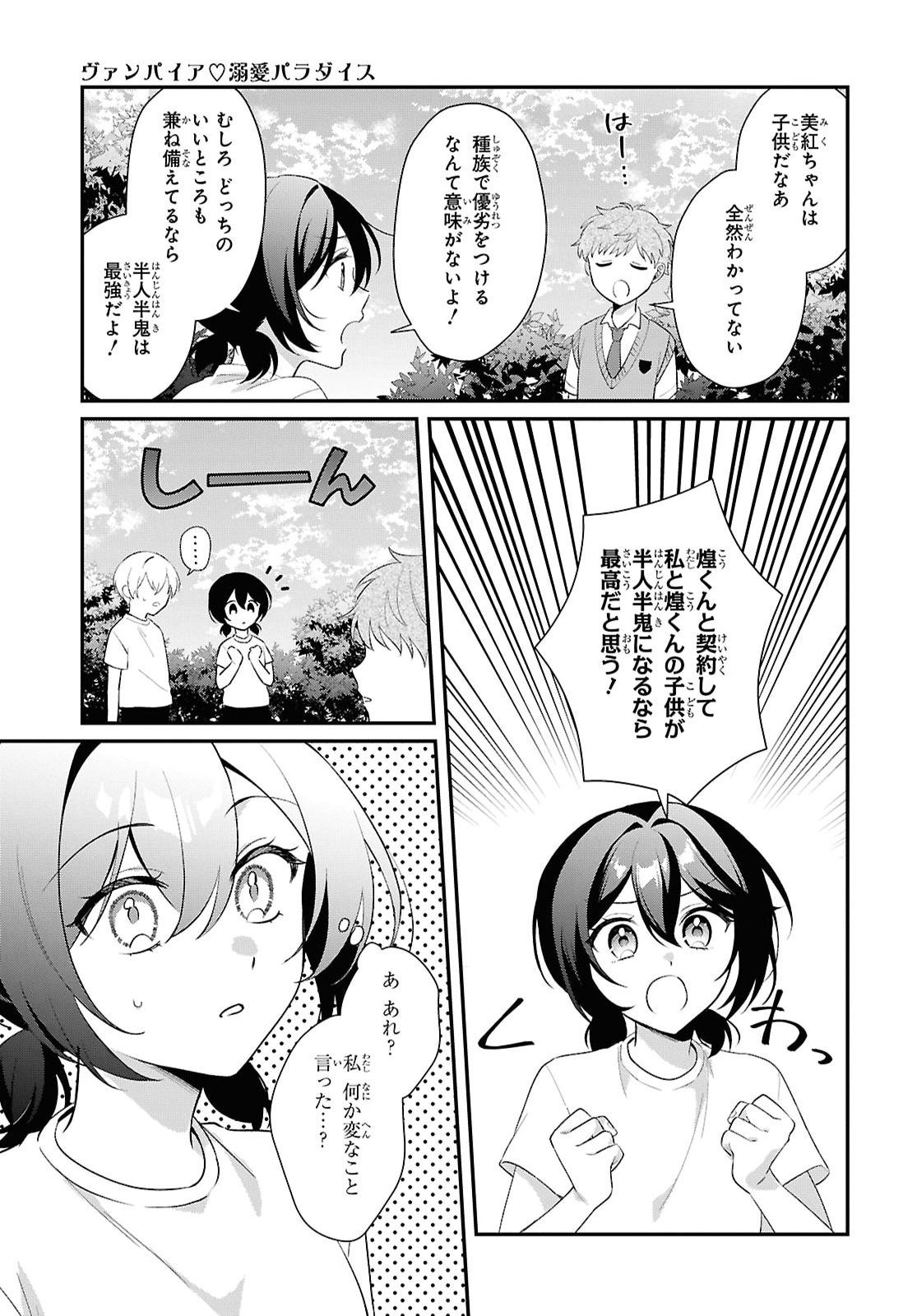 VAMPIRE♡DEKIAI PARADISE Chap 15 - Pic 3