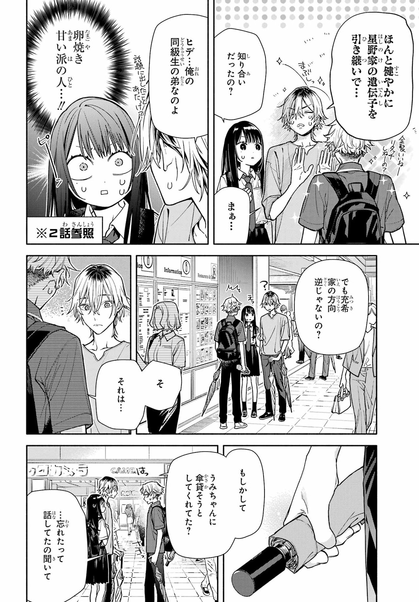 KOI TO YOBU NI WA SASAYAKA DESU GA Chap 10 - Pic 12