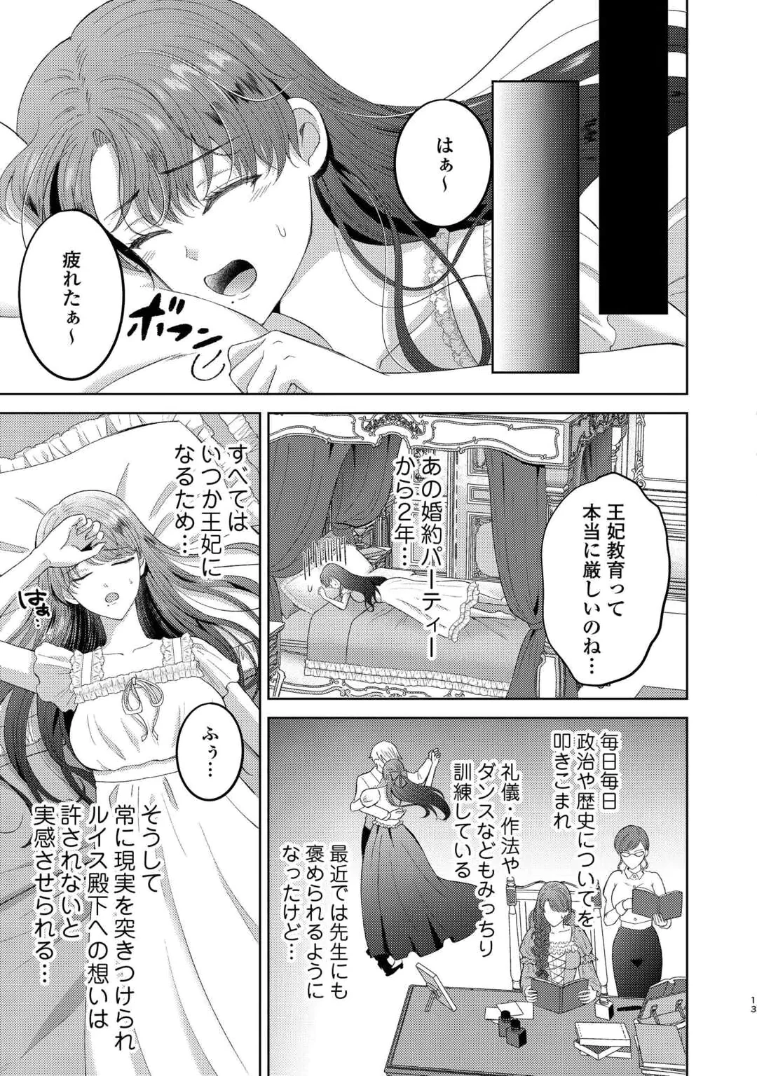 TENSEI SHITARA KYONYU BIJIN DATTA NODE, AKUJO NI NATTE DEMO SUKI NA HITO WO YUWAKU SHIMASU Chap 1 - Pic 13