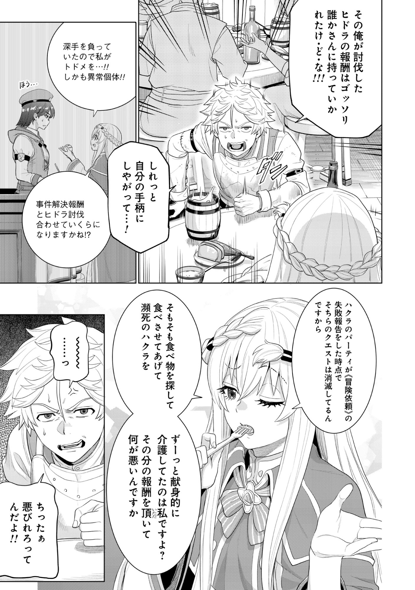Mamono Tsukai no Musume Chap 1 - Pic 61