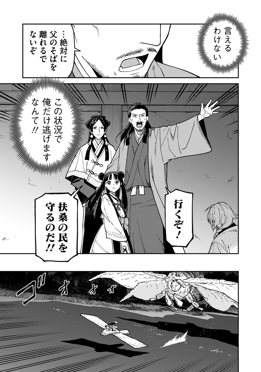 ISHIGAMI SENKI Chap 39.1 - Pic 17