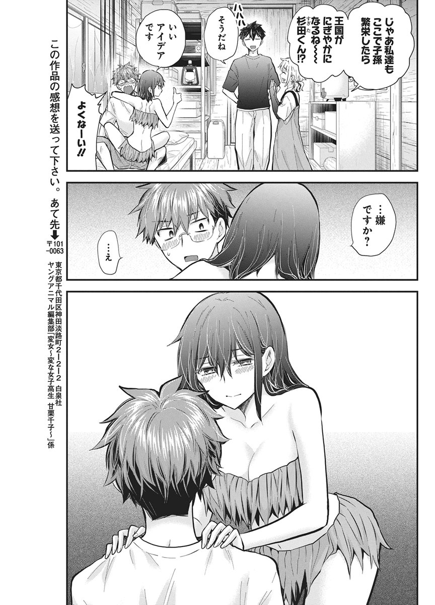 HENJYO - HEN NA JYOSHI KOUSEI AMAGURI SENKO - RAW Chap 145 - Pic 13