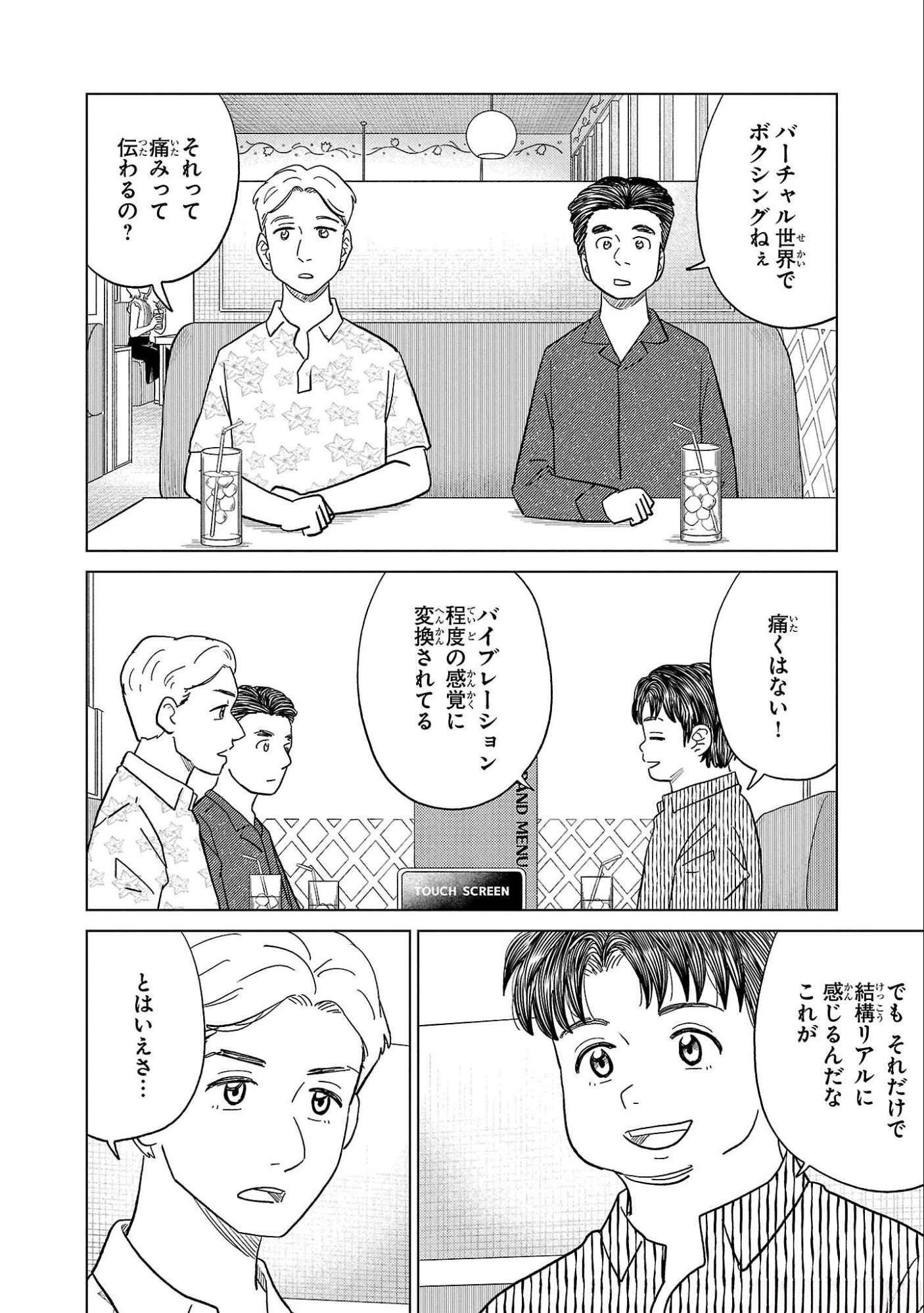 AI NO NOKO DENSHI BLUE AGE Chap 34 - Pic 24