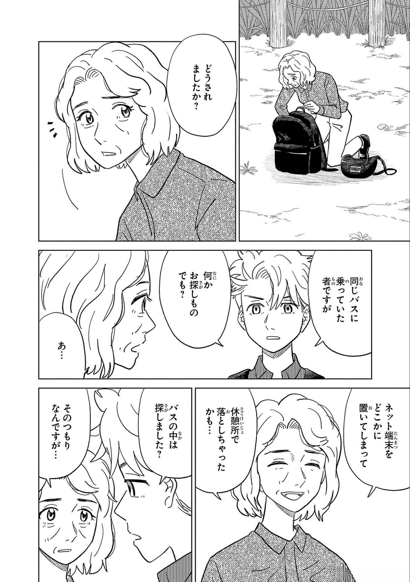 AI NO NOKO DENSHI BLUE AGE Chap 32 - Pic 30