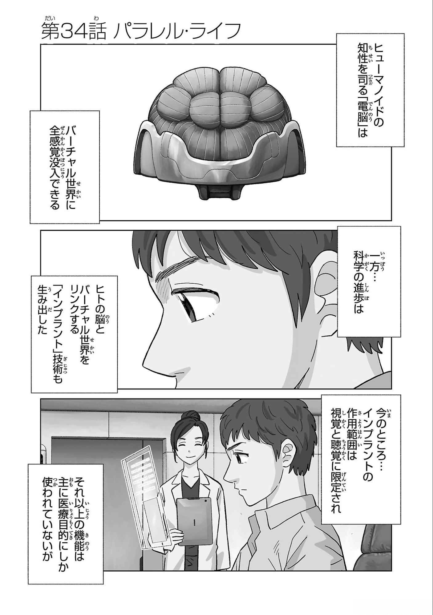 AI NO NOKO DENSHI BLUE AGE Chap 34 - Pic 1
