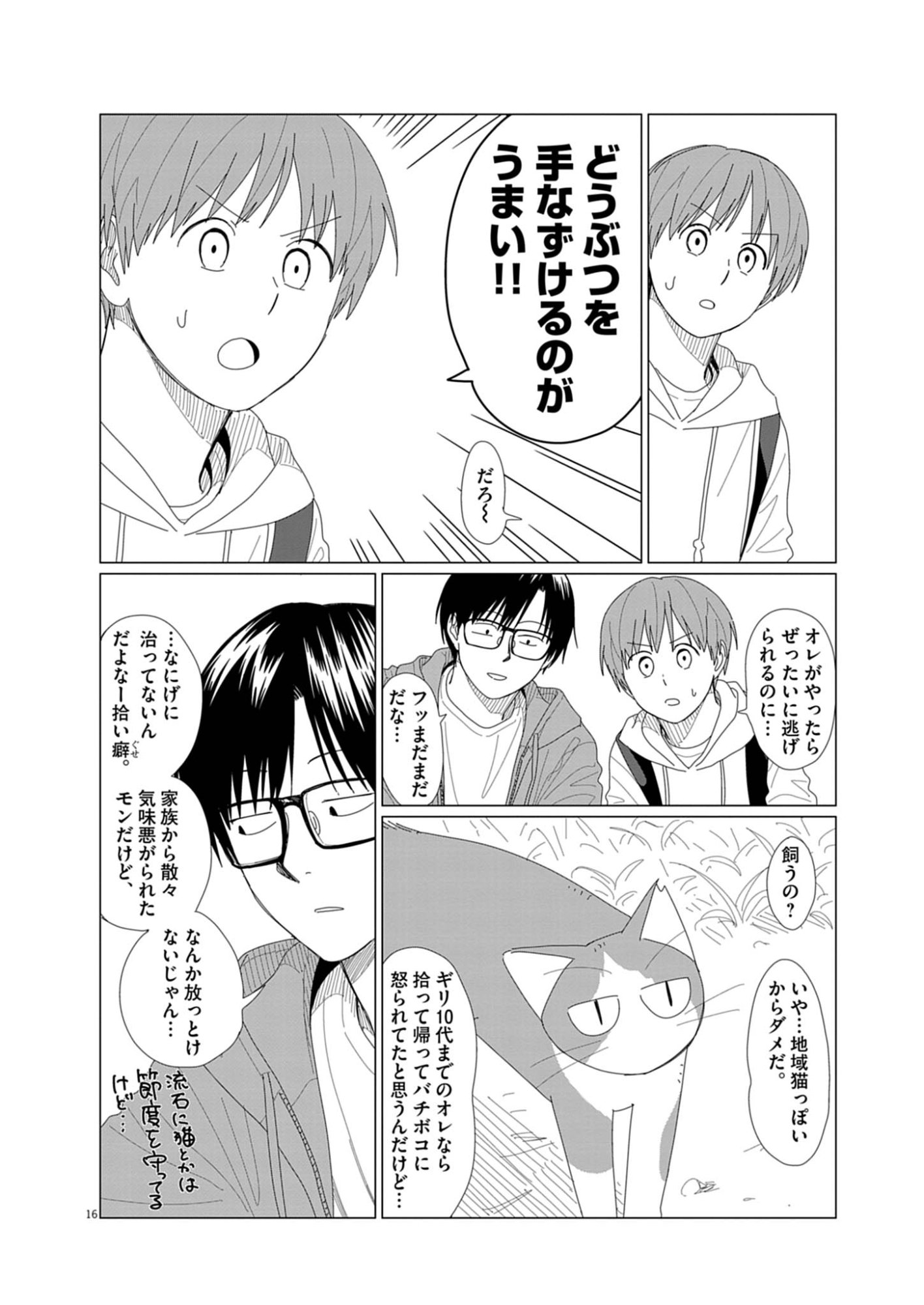 YUUGURE KARA GENKI IPPAI Chap 3 - Pic 16
